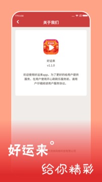 好运来