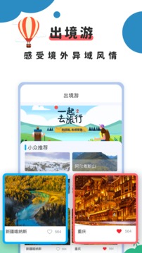 旅游攻略