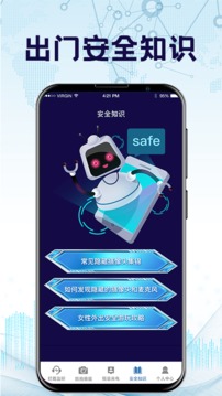 防监听神器