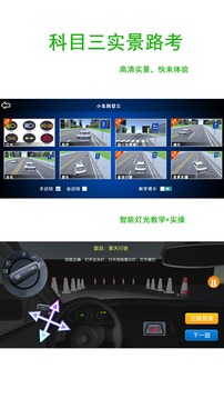 驾考练车3D