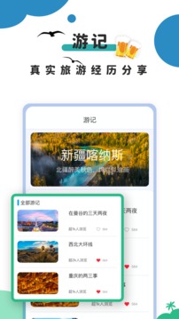 旅游攻略