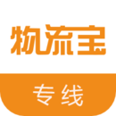 物流宝专线