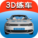 驾考练车3D