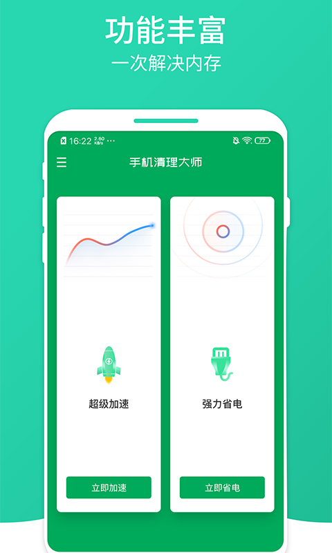 手机清理大师
