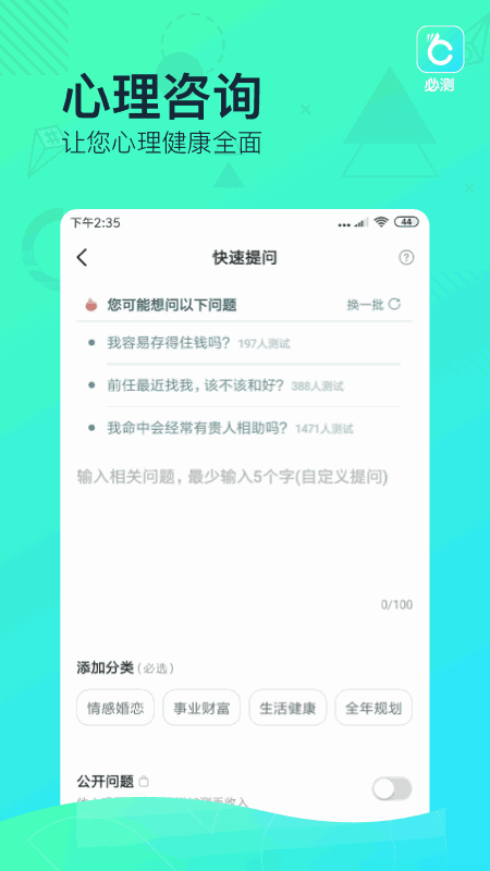 必测