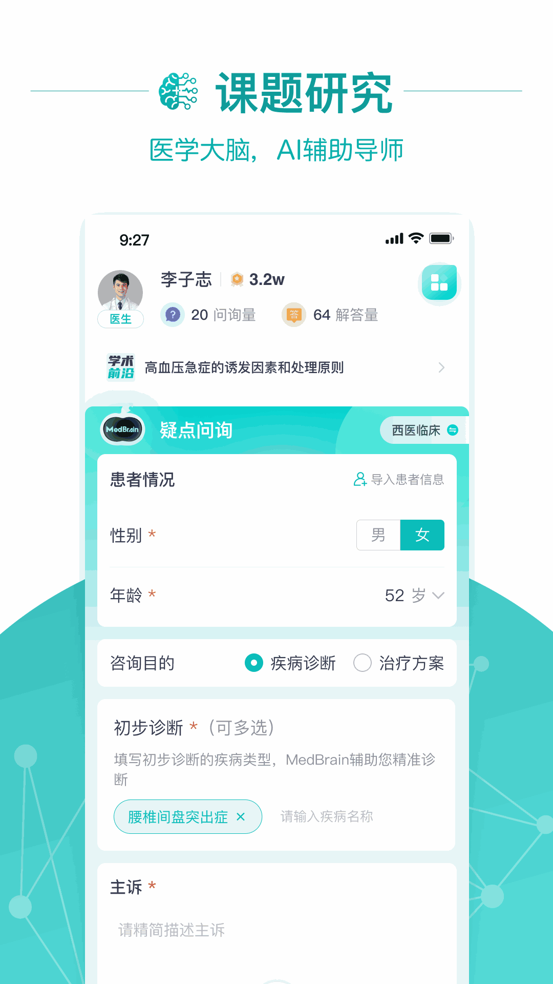 大专家医生版