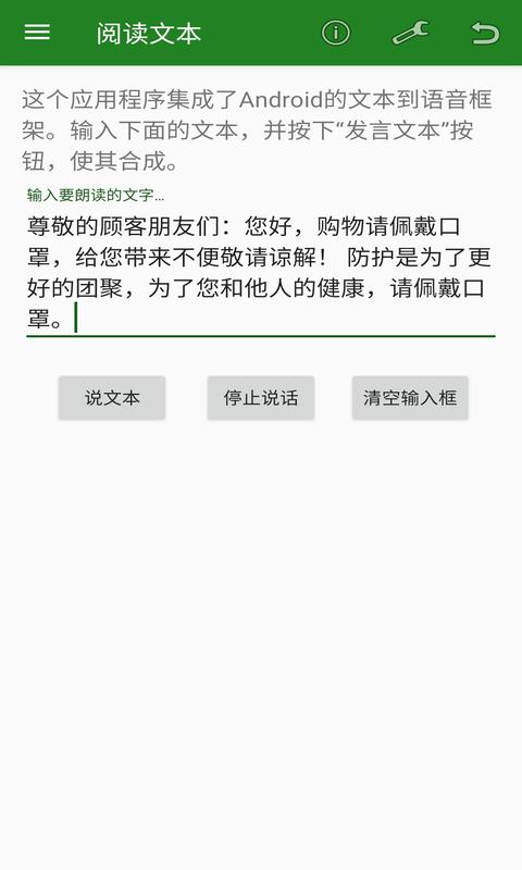 文字转语音