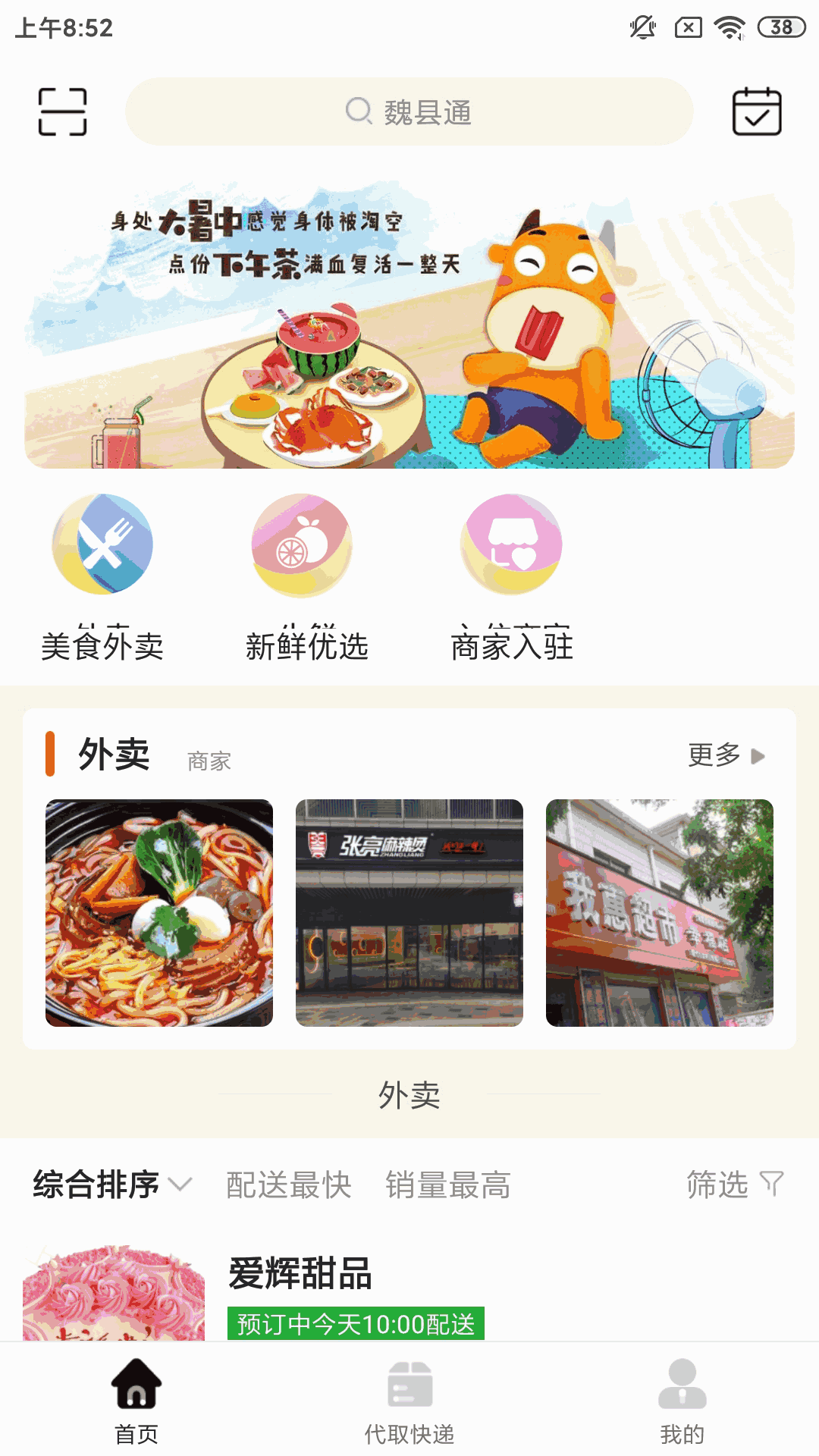 魏县通