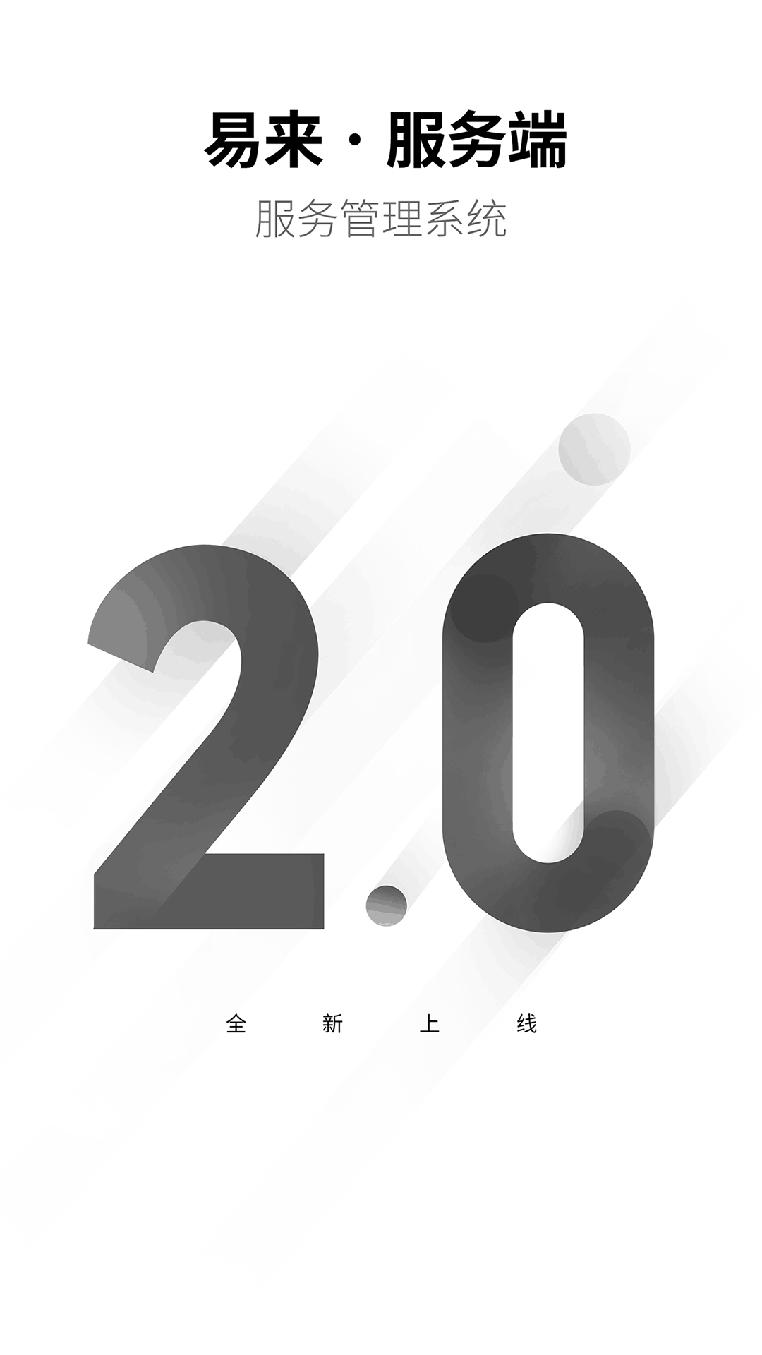 易来师傅端