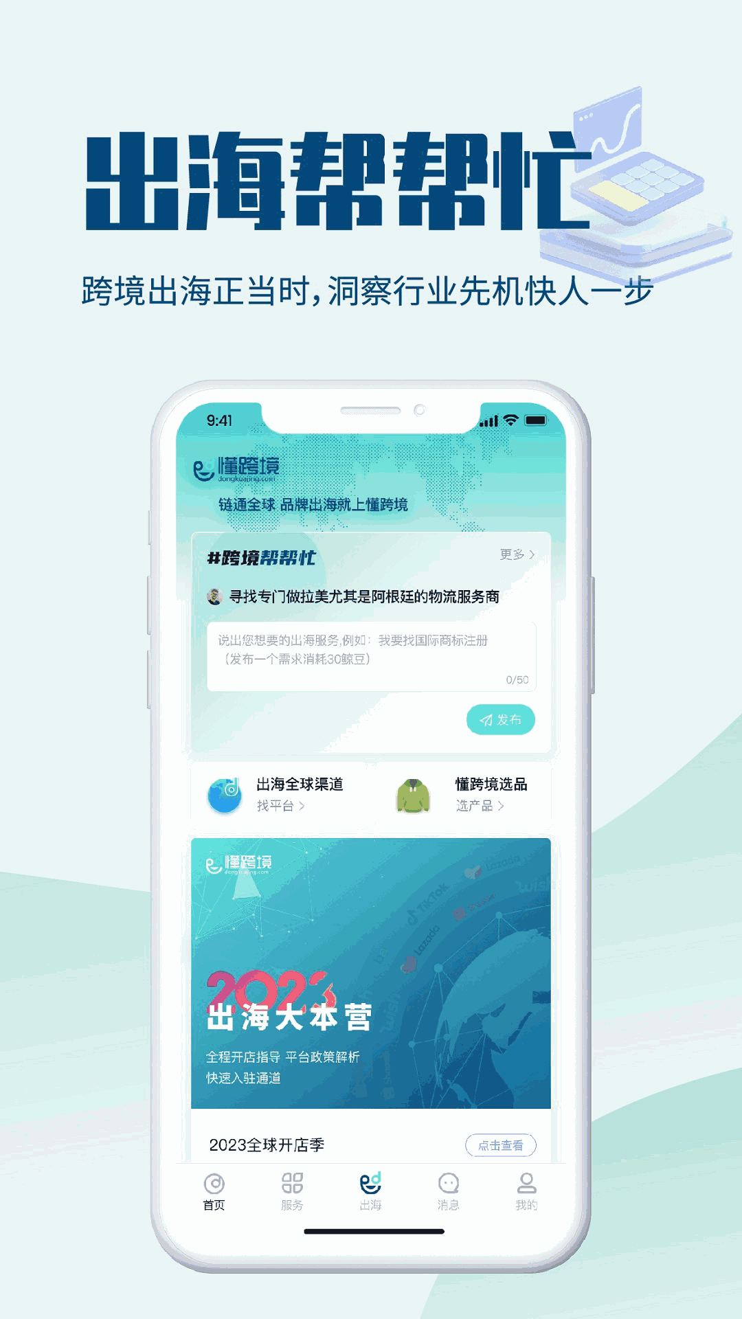 NIUKE跨境通