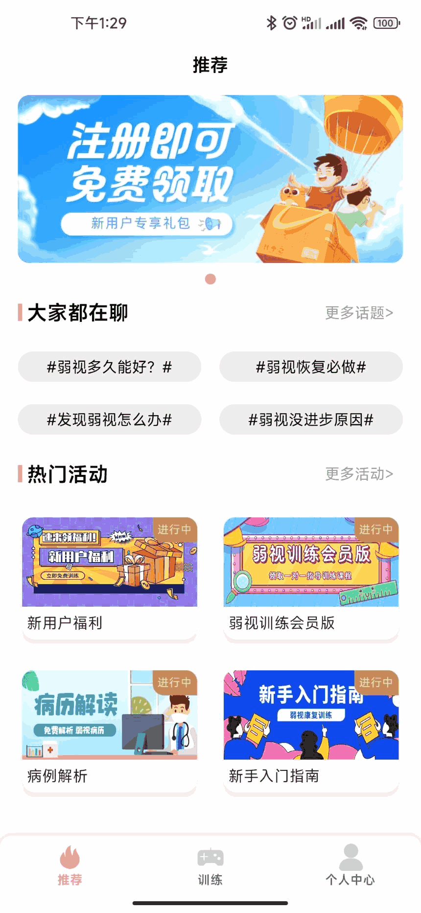 弱视康复训练