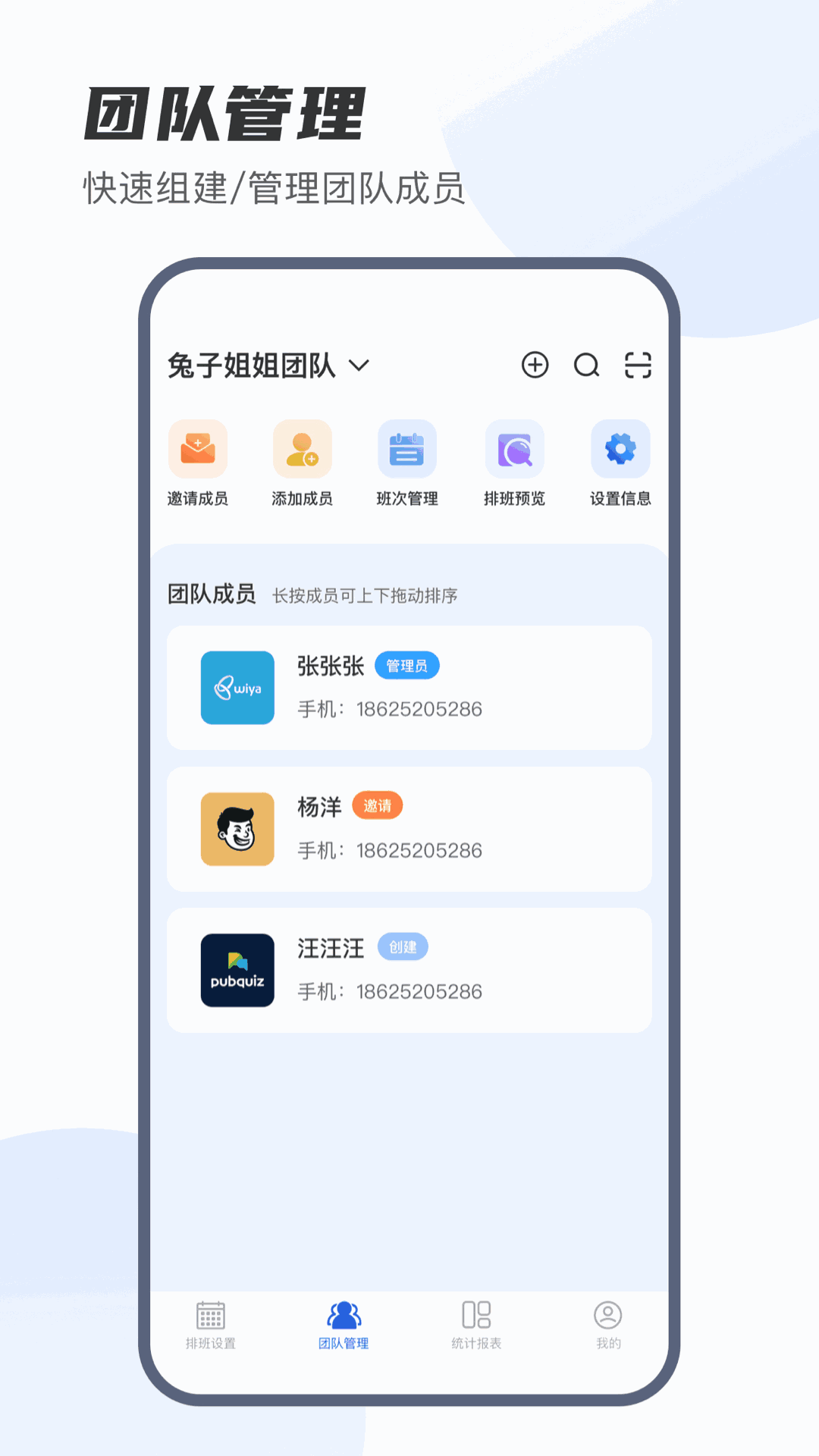 排班工具