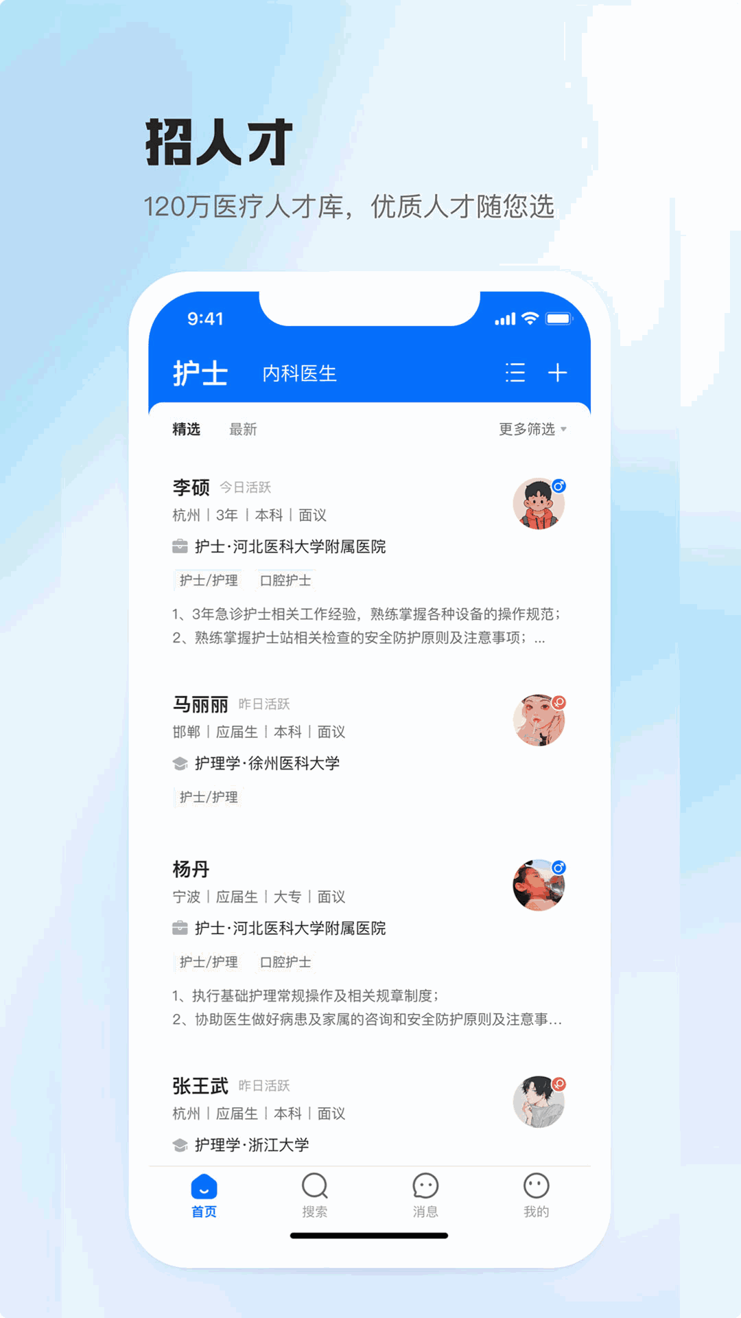 医直聘