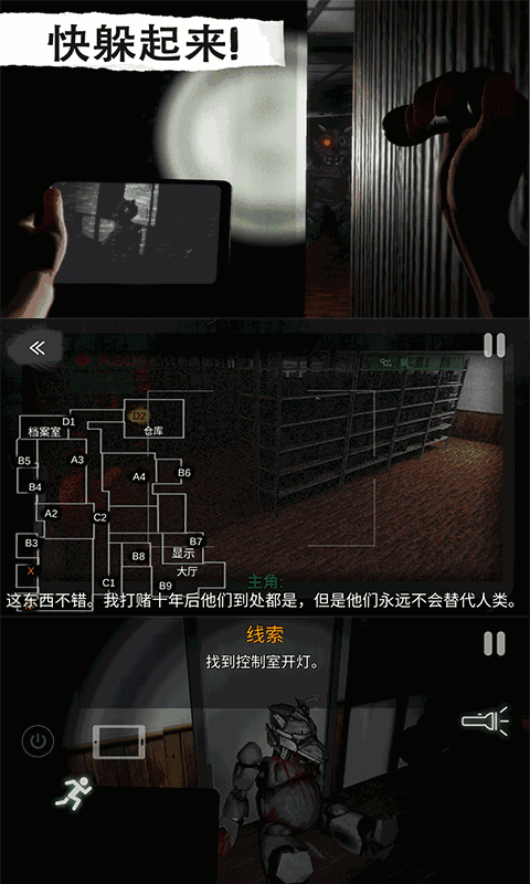恐怖屋逃脱