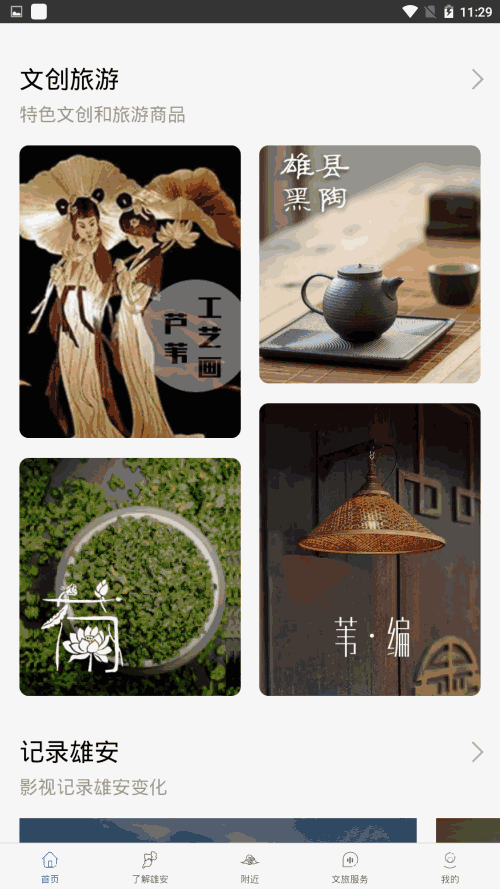 雄安文旅