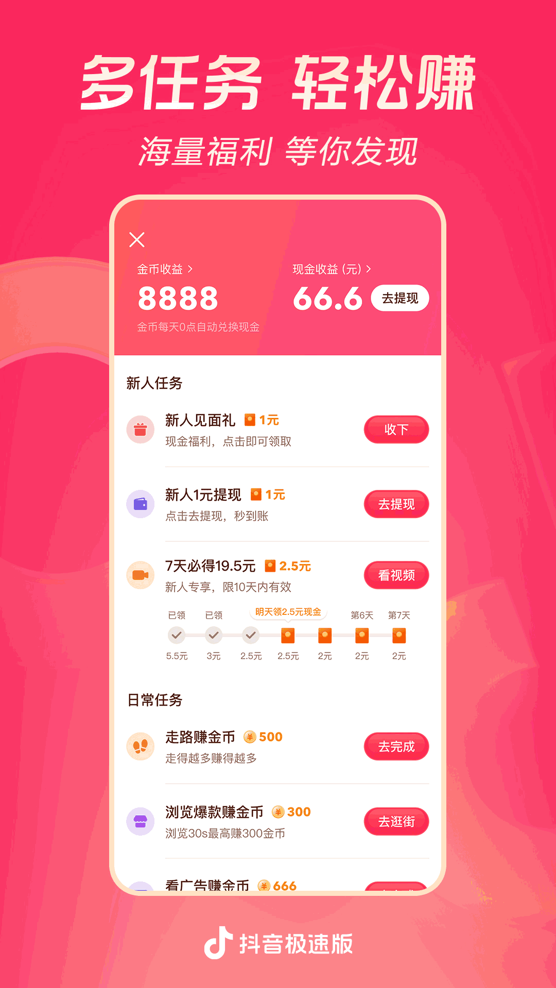 抖音极速版