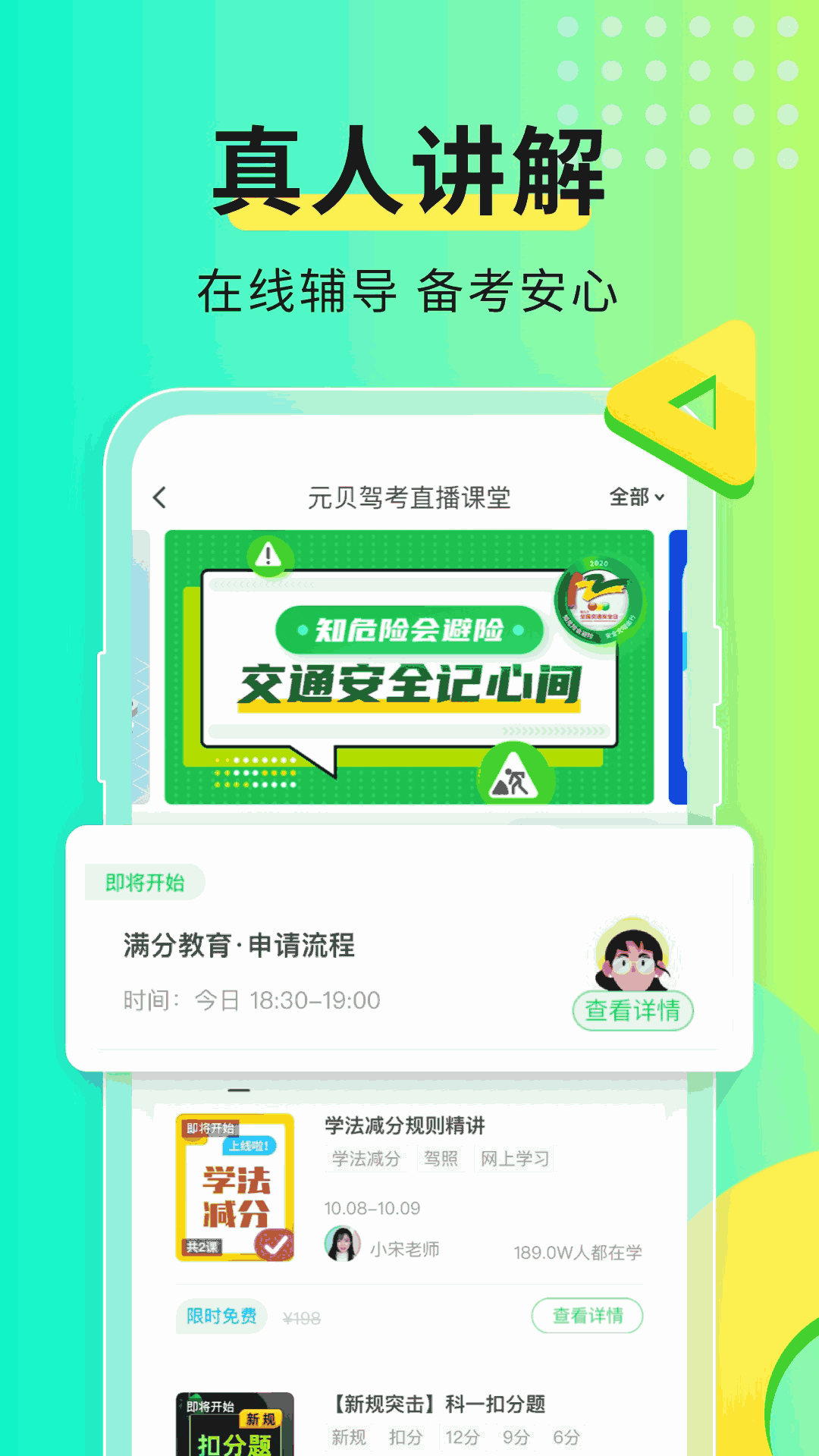 元贝驾考
