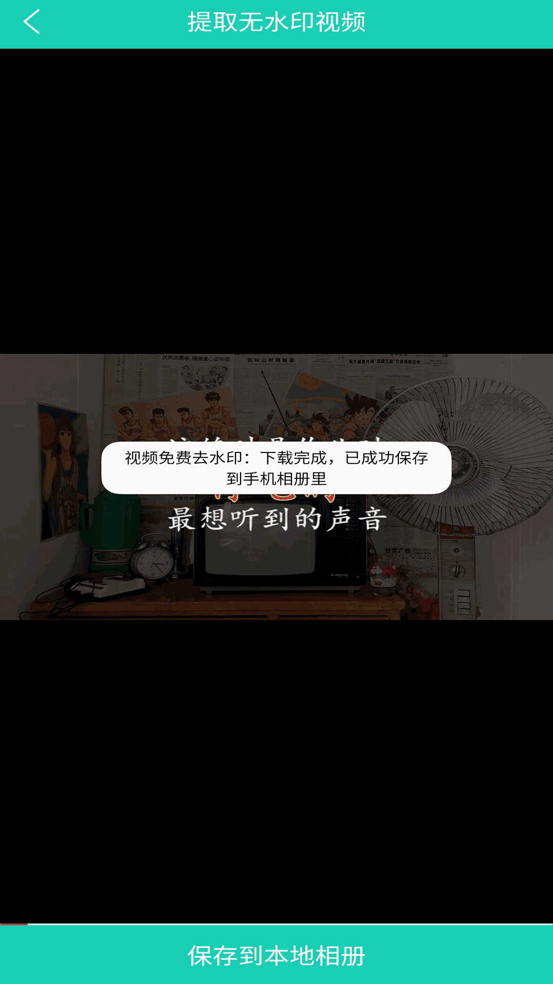 视频免费去水印