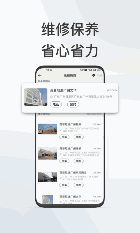 英菲智联