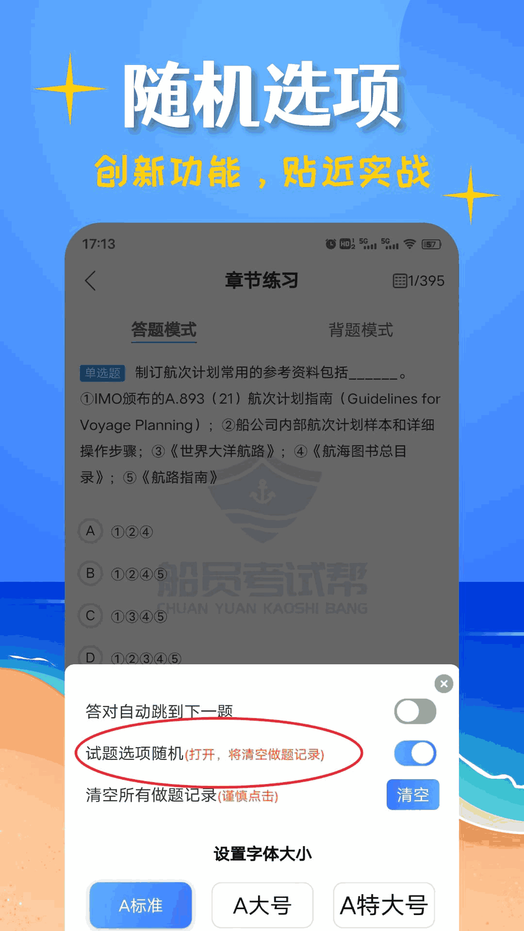 船员考试帮