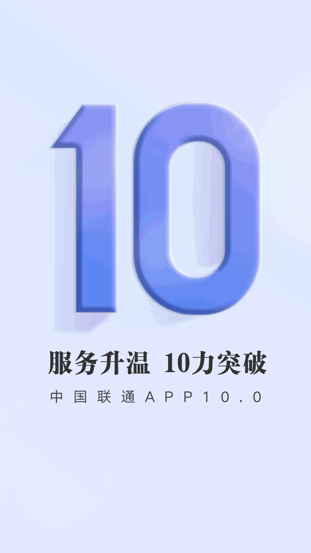 中国联通