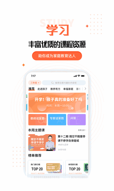 家长空间