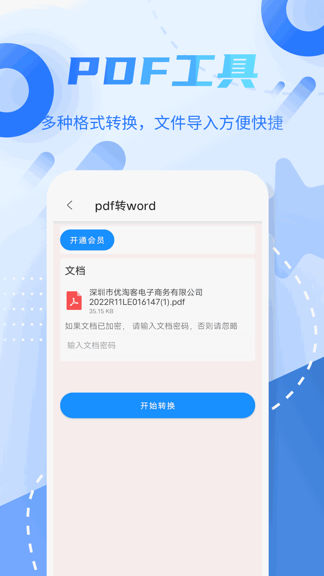 pdf格式转换