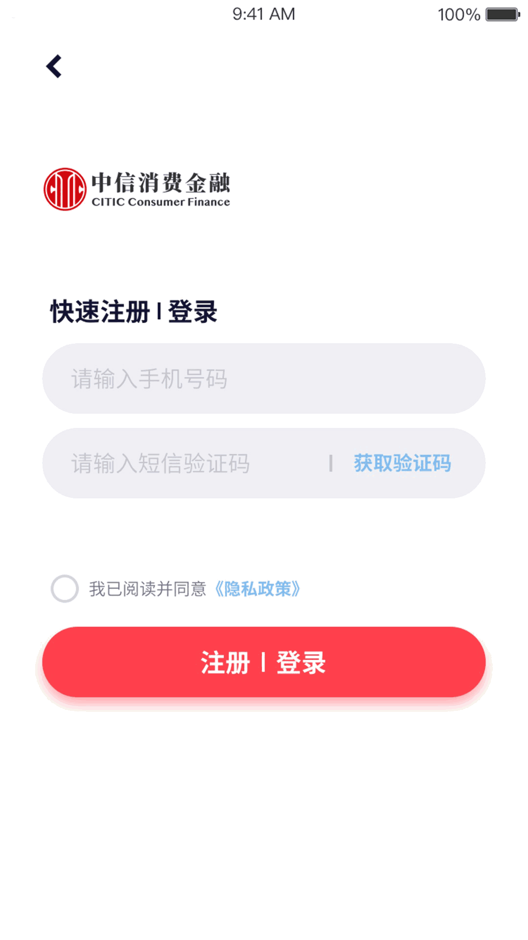 中信消费金融