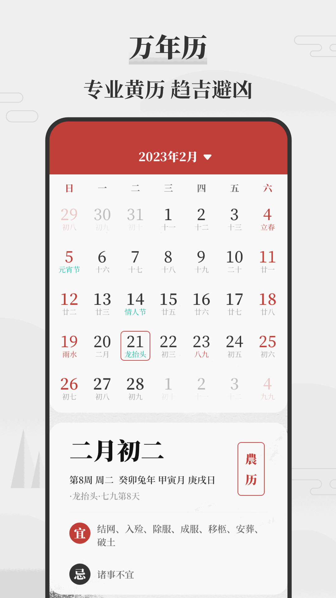 天气万年历