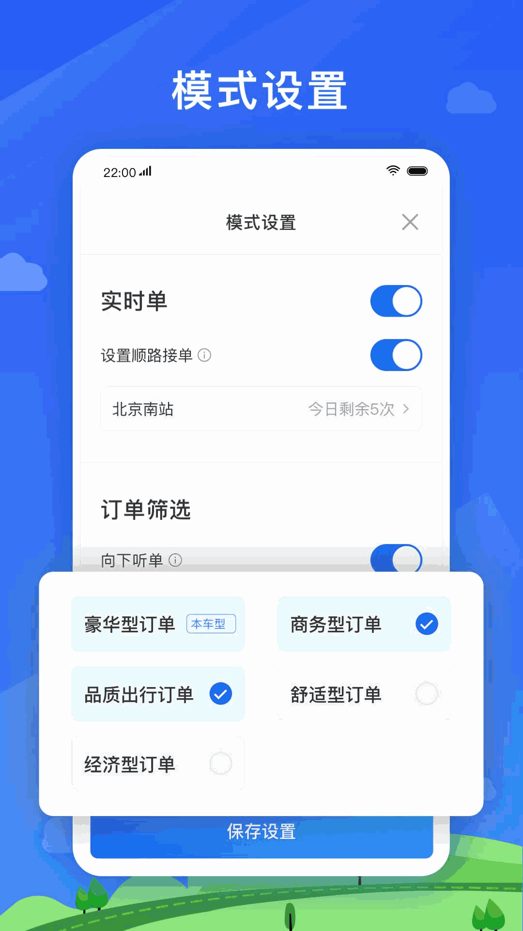 好久来司机端