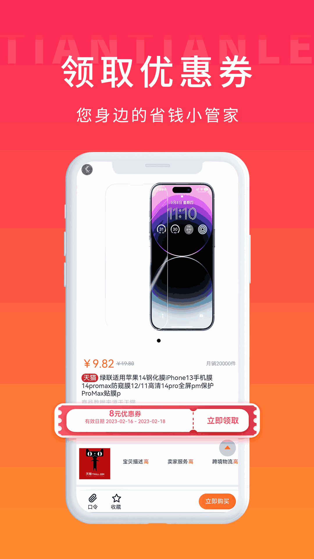 天天乐