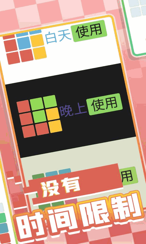 方块拼图