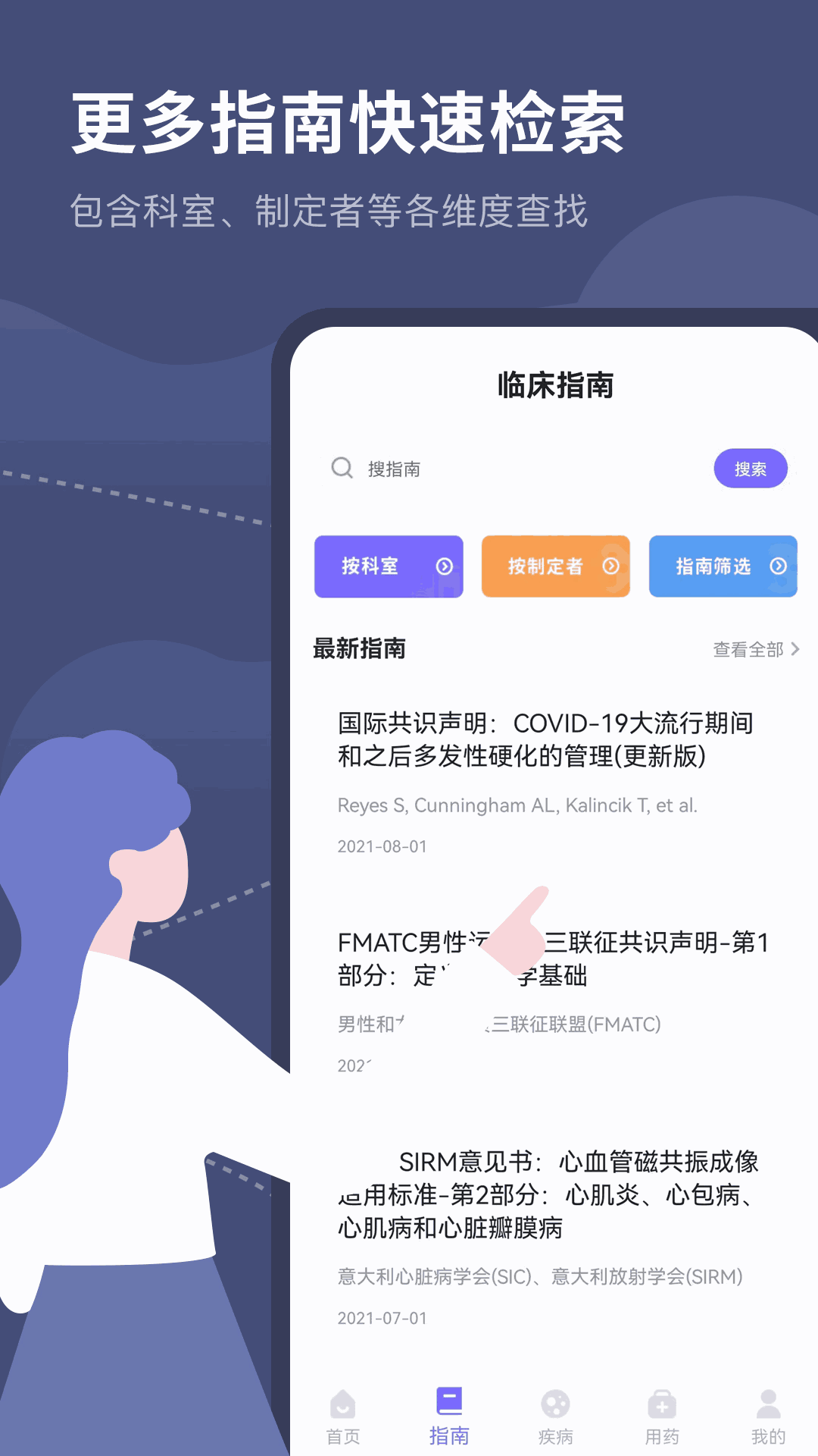 临床指南路径助手  