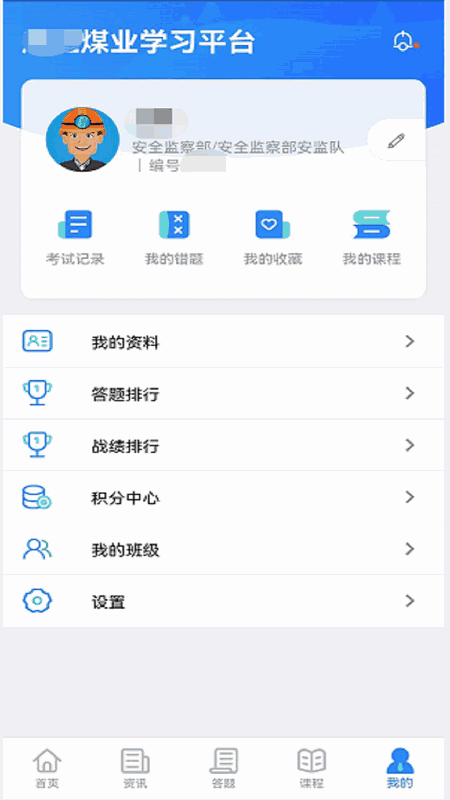 矿校云