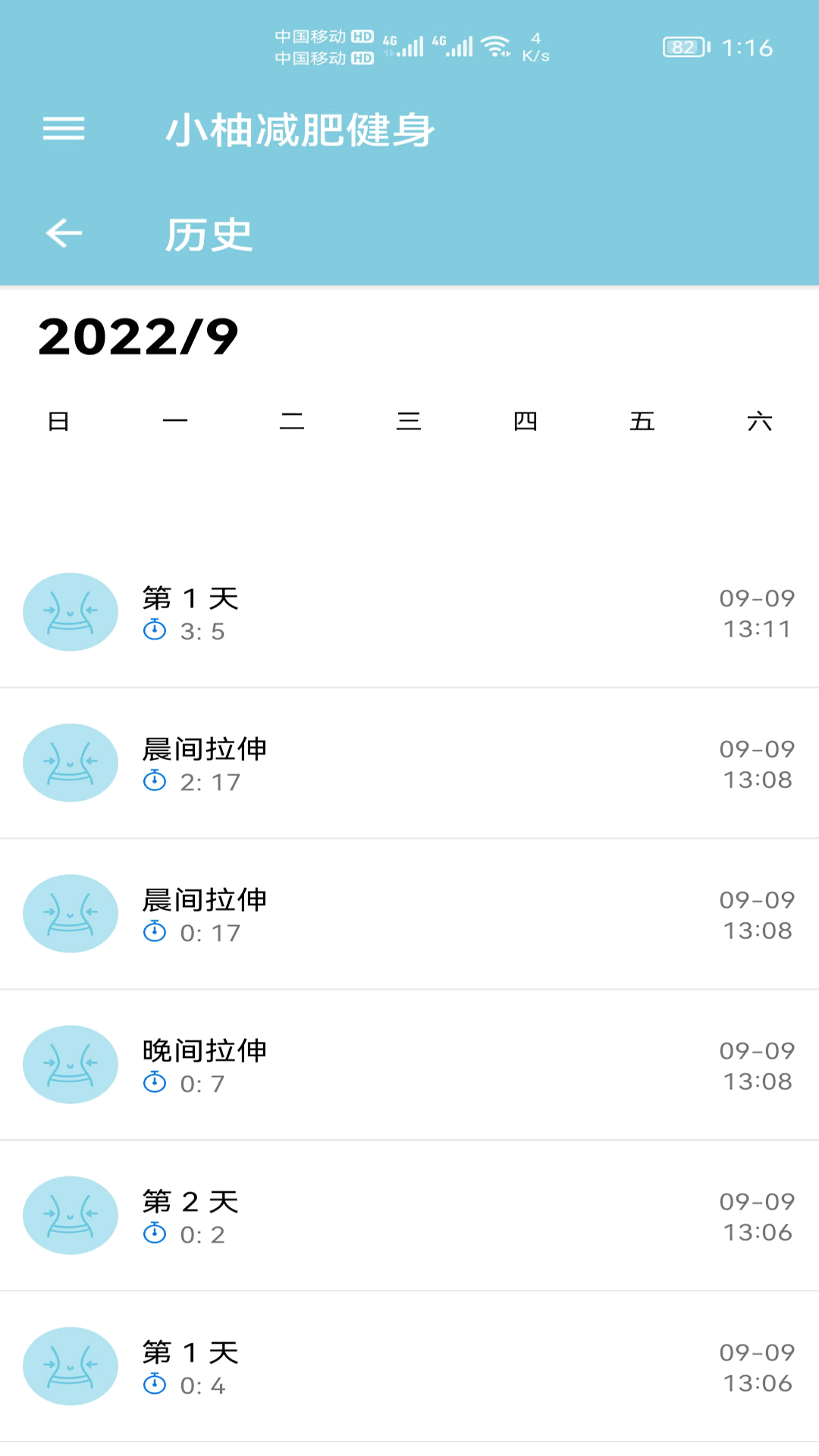 小柚减肥健身