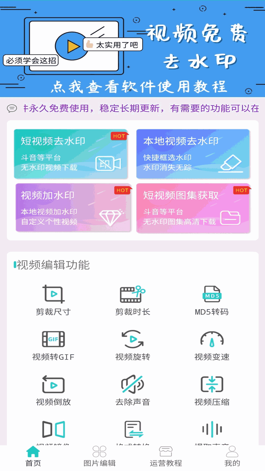 视频免费去水印