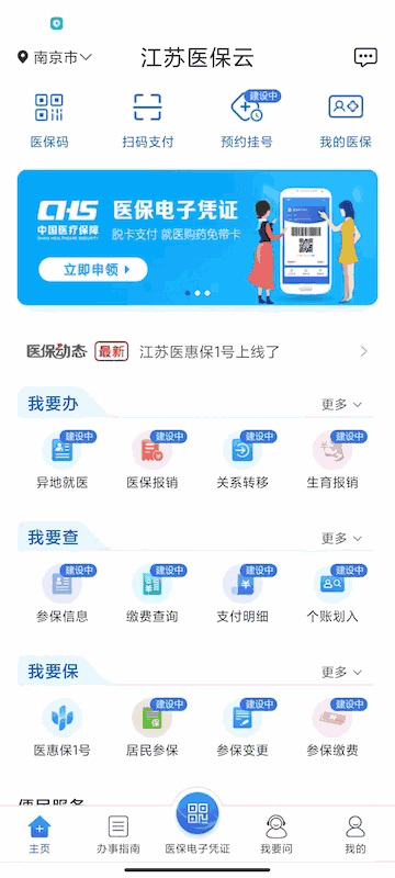 江苏医保云