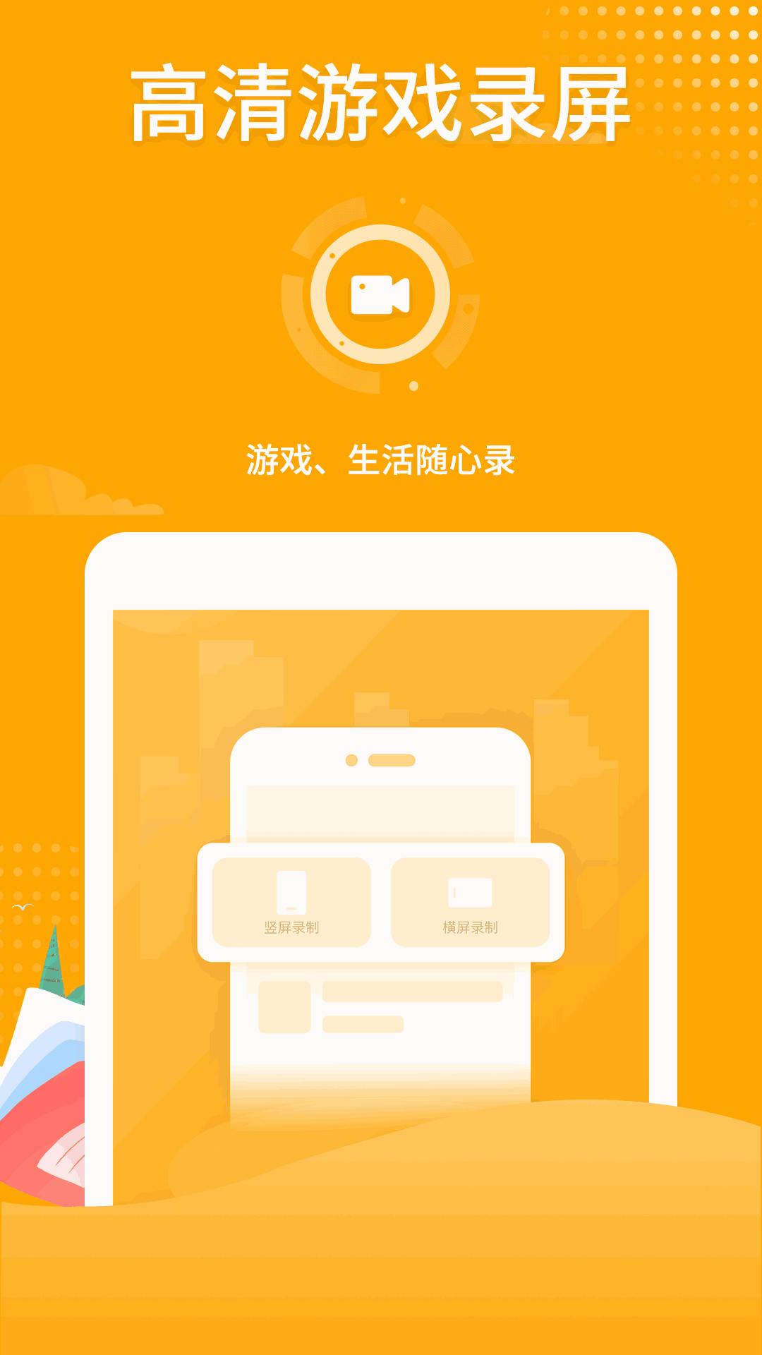 录屏