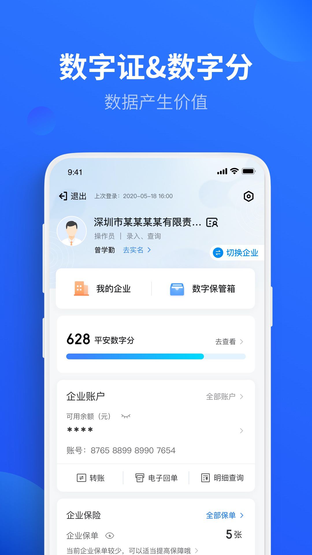 平安口袋财务