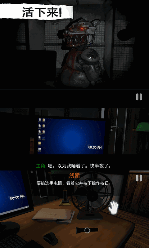 恐怖屋逃脱