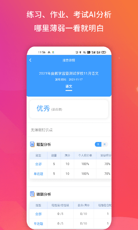 得正作业学生