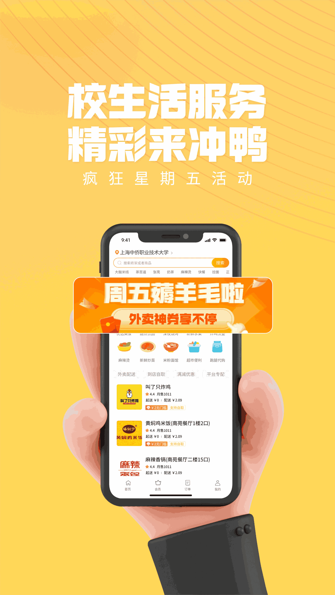 Coooya冲鸭校生活
