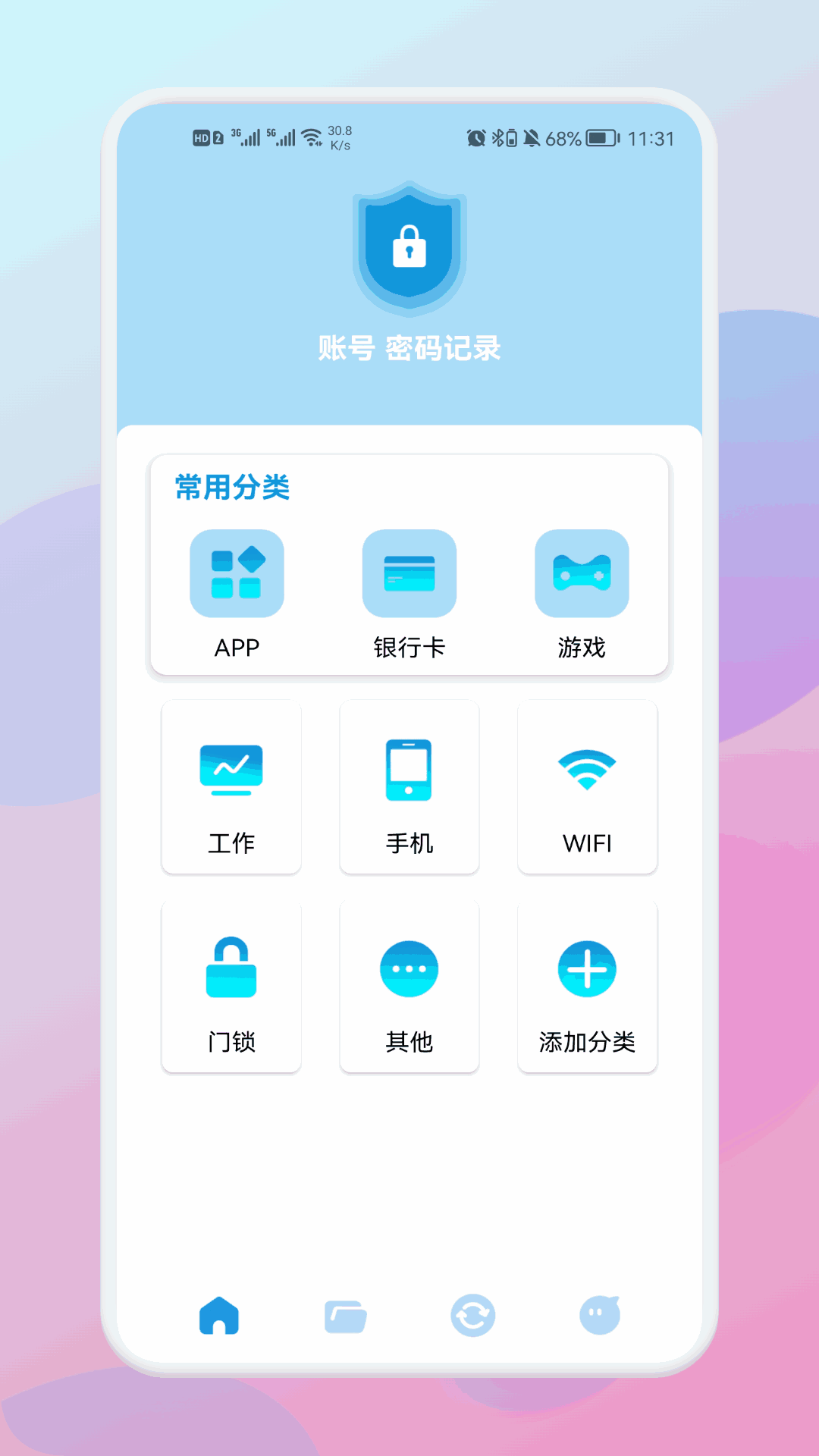 密码查看助手