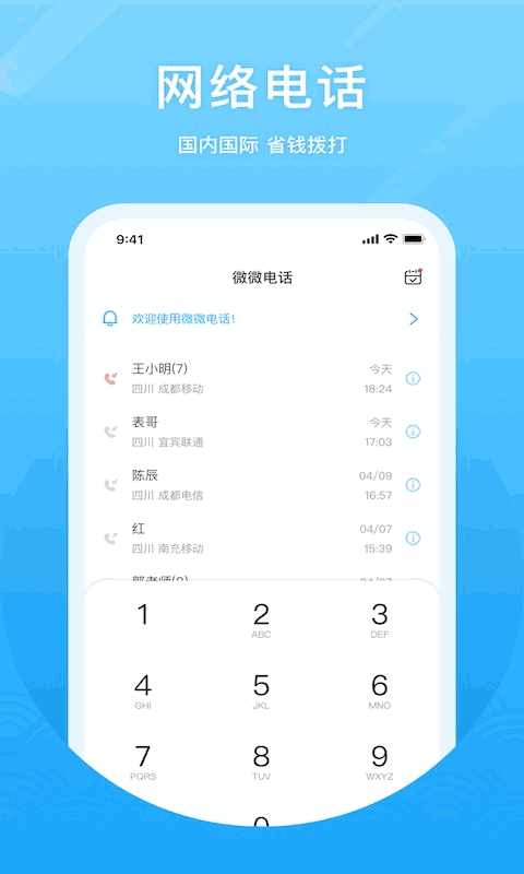微微