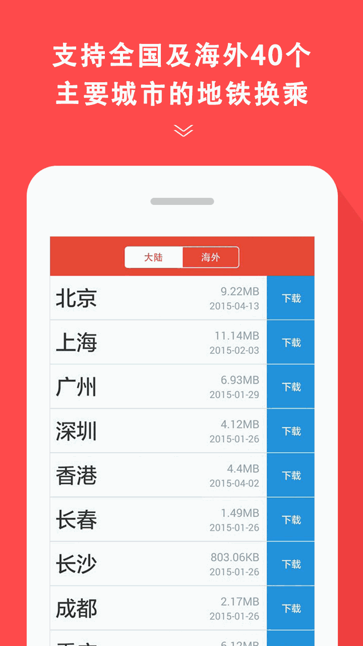 地铁通