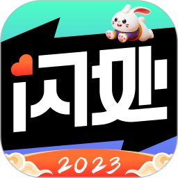 闪处