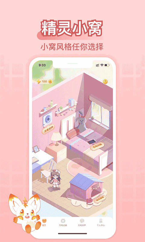 充电精灵