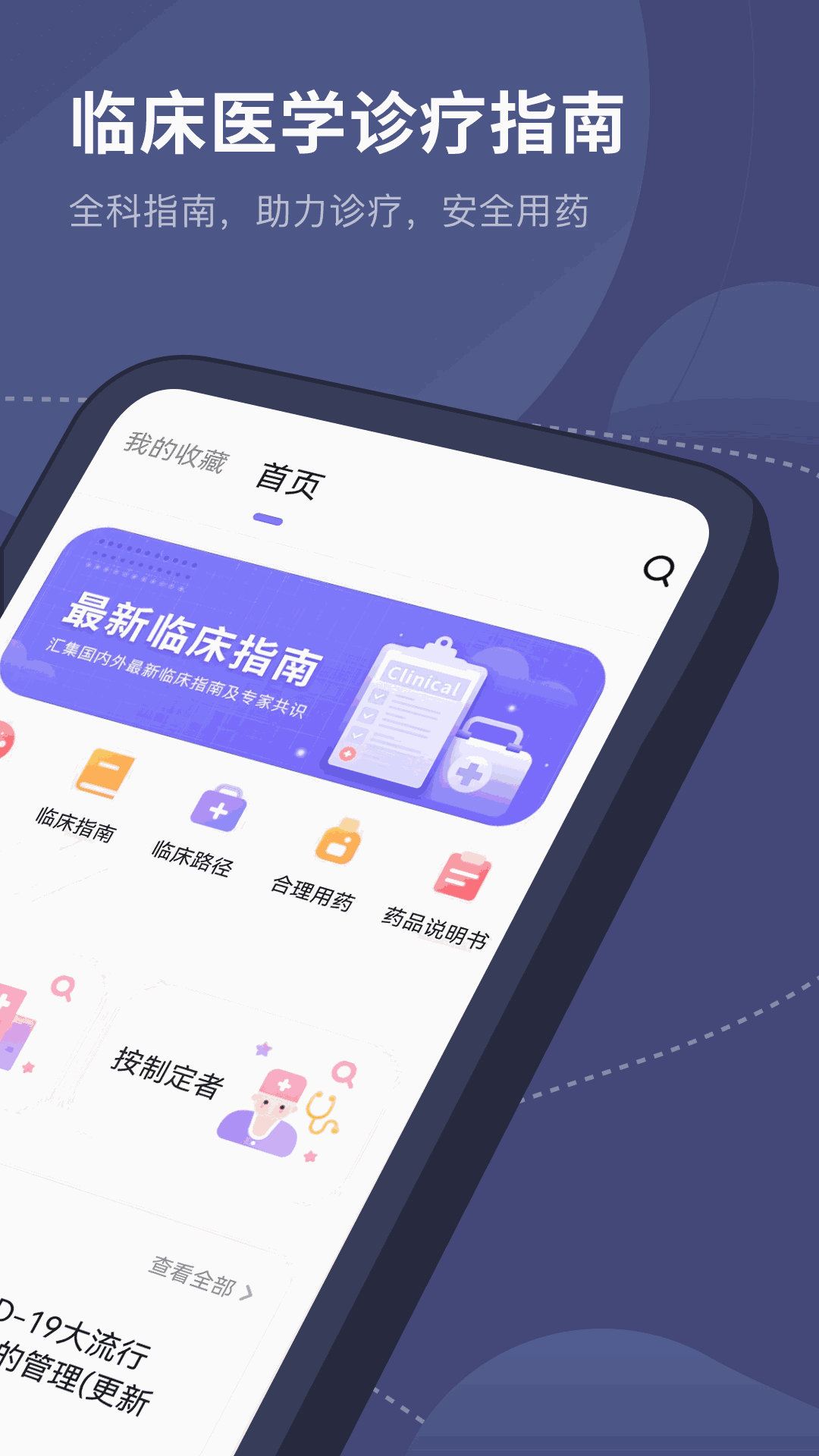 临床指南路径助手  