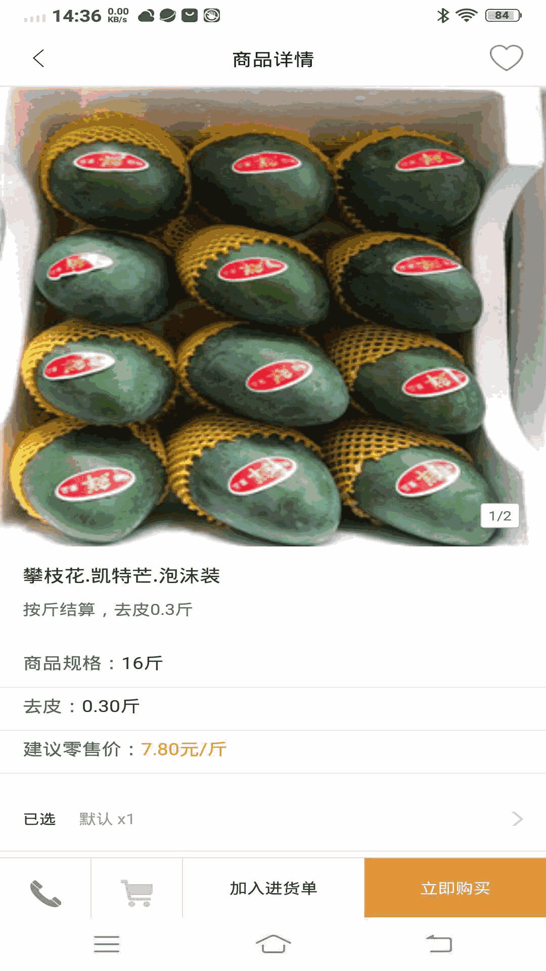 宜果送供应链