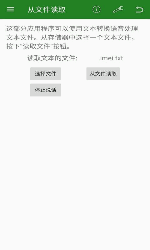 文字转语音